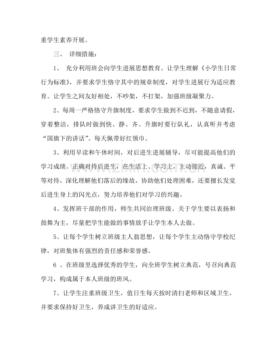 班主任工作范文五年级班务计划二.doc_第2页