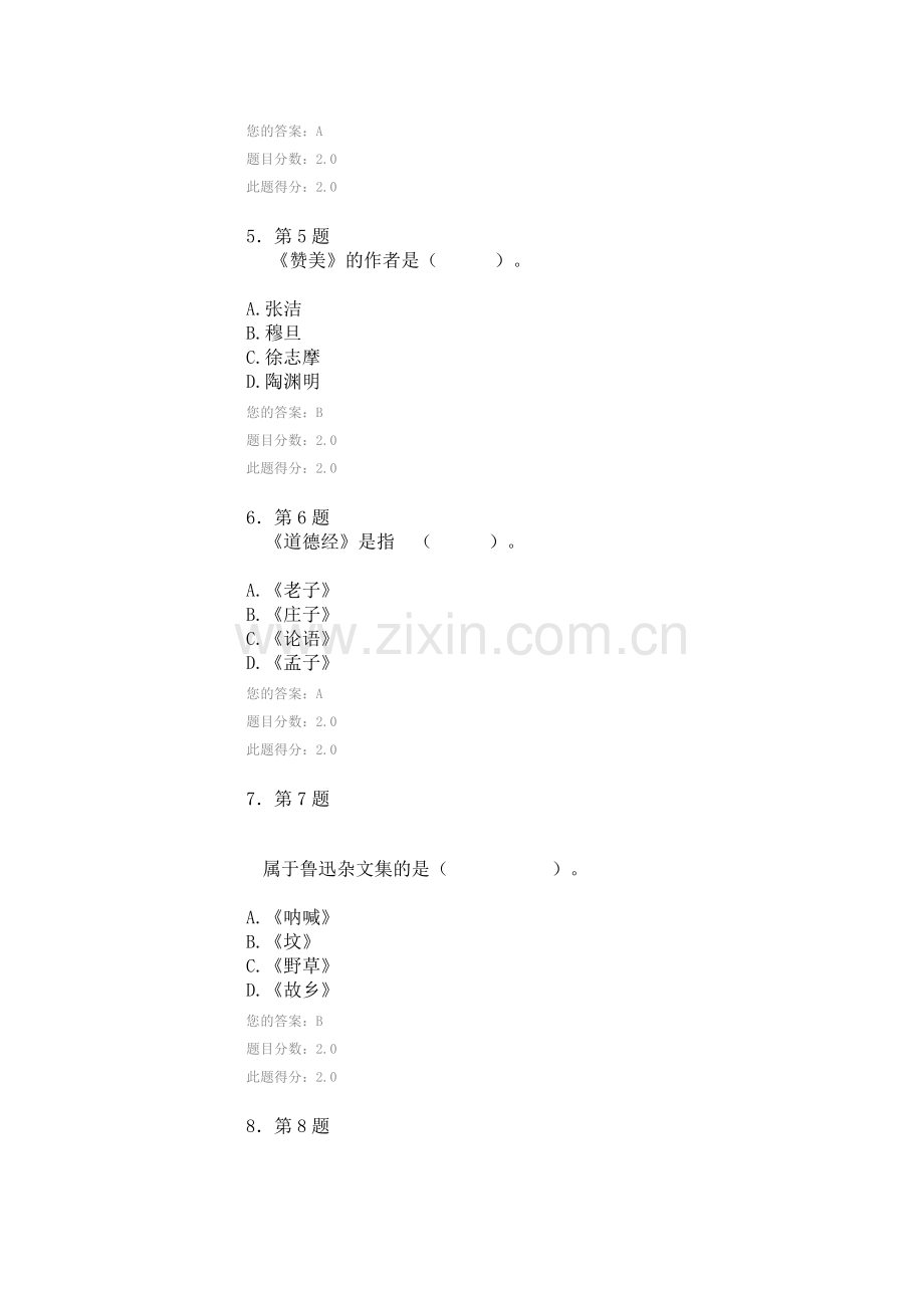 2015秋华师-大学语文在线作业-满分.docx_第2页