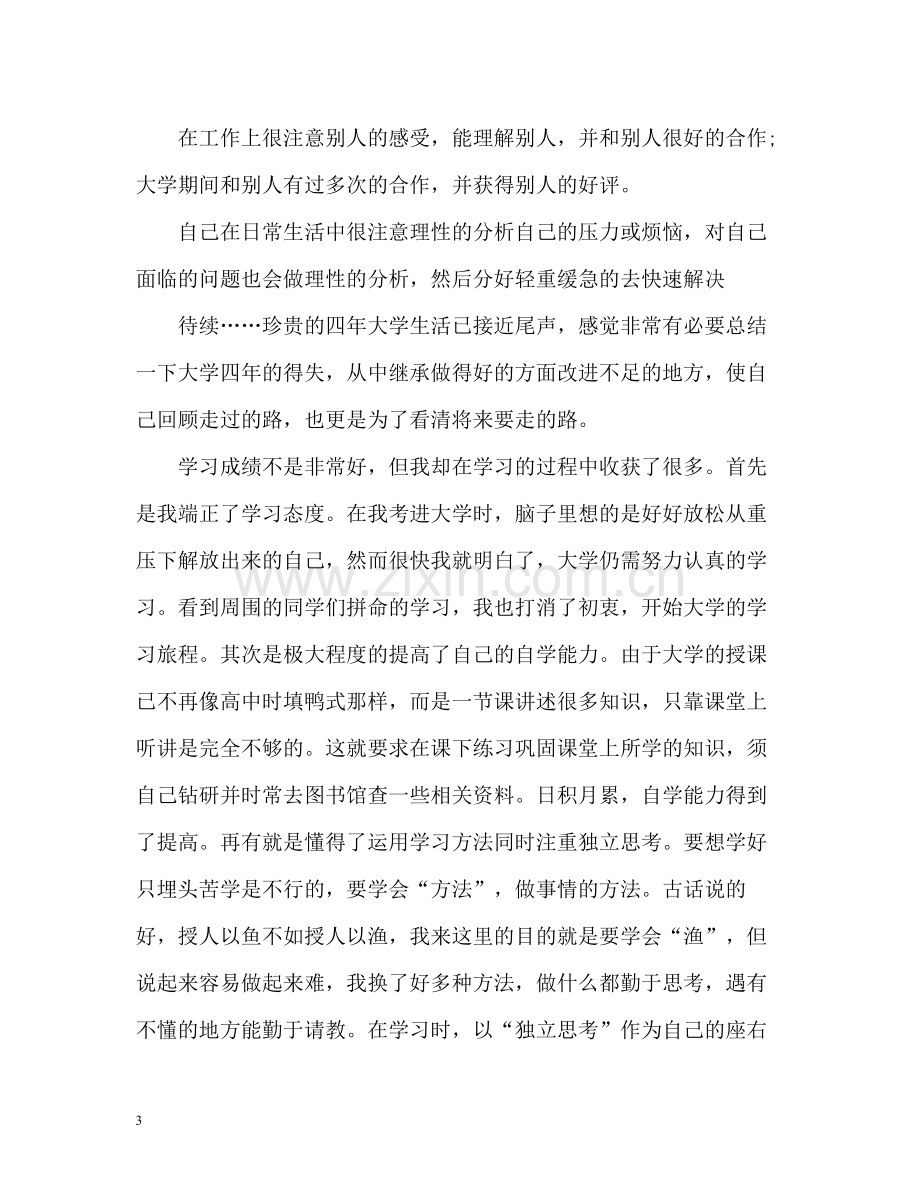 自我评价优缺点.docx_第3页