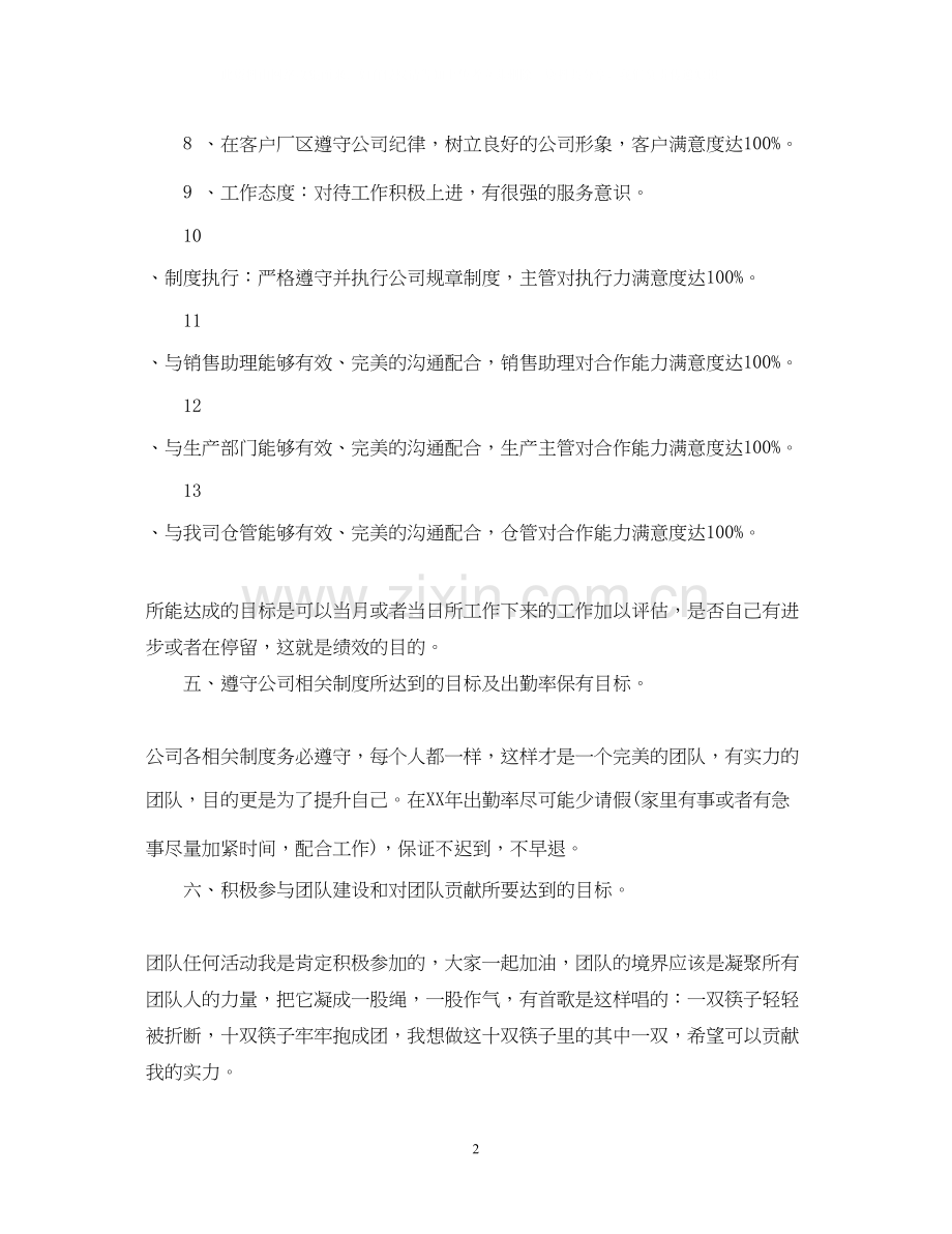 企业员工工作计划表格范本2.docx_第2页