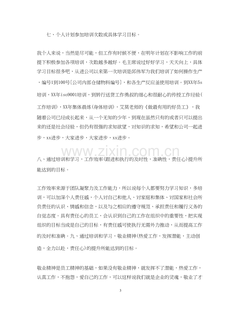 企业员工工作计划表格范本2.docx_第3页