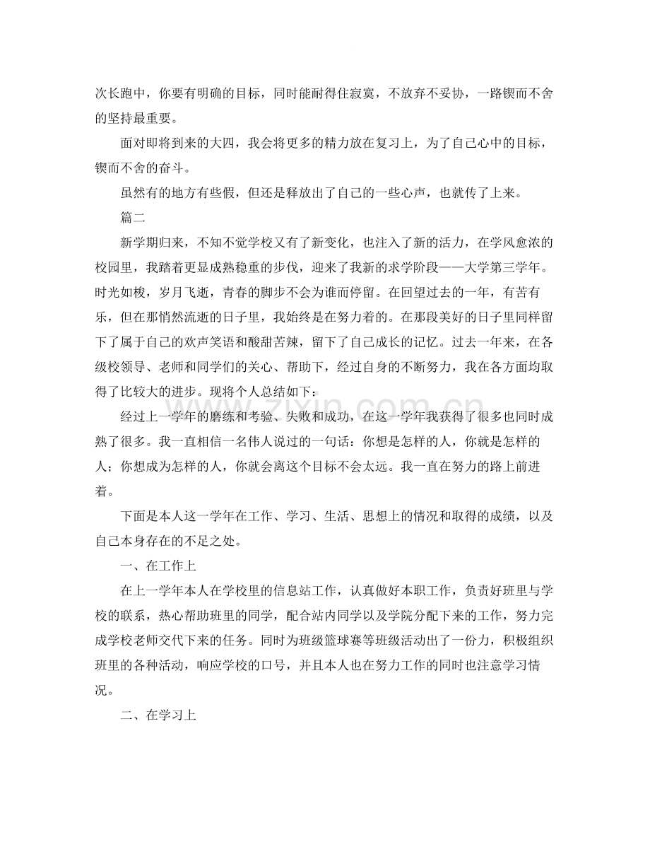 大三学年学期自我总结三篇.docx_第2页