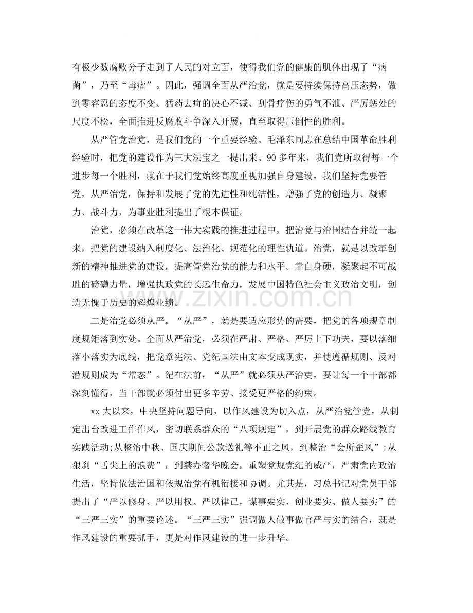 个人党校学习总结范文格式.docx_第2页