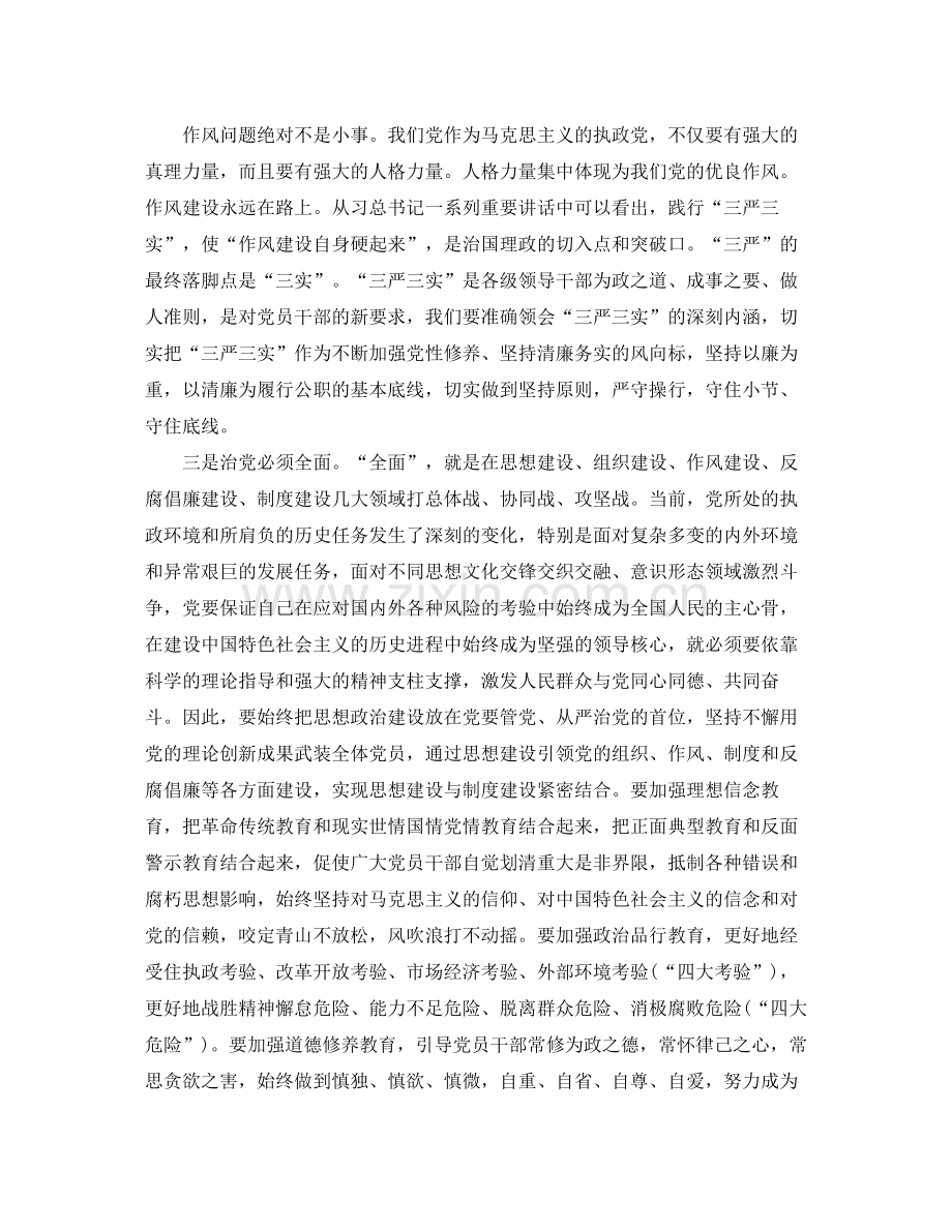 个人党校学习总结范文格式.docx_第3页