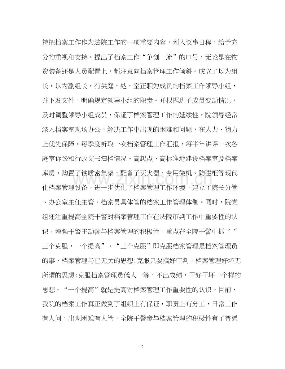 法院档案室工作计划.docx_第2页