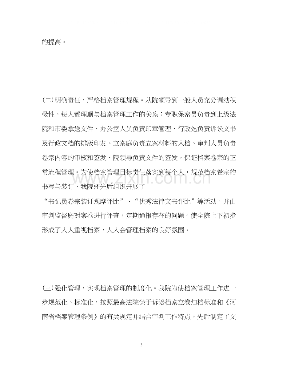 法院档案室工作计划.docx_第3页