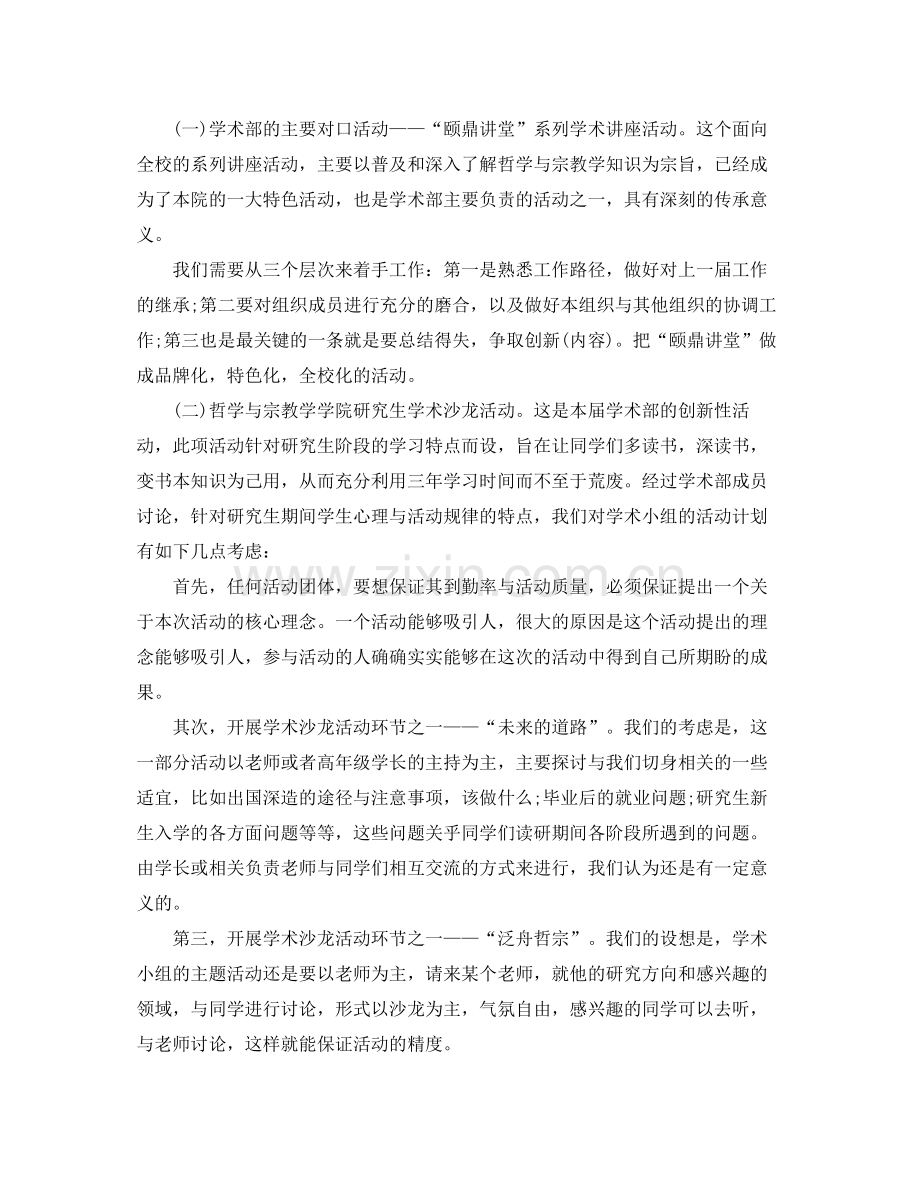 研究生会年度工作计划 .docx_第2页