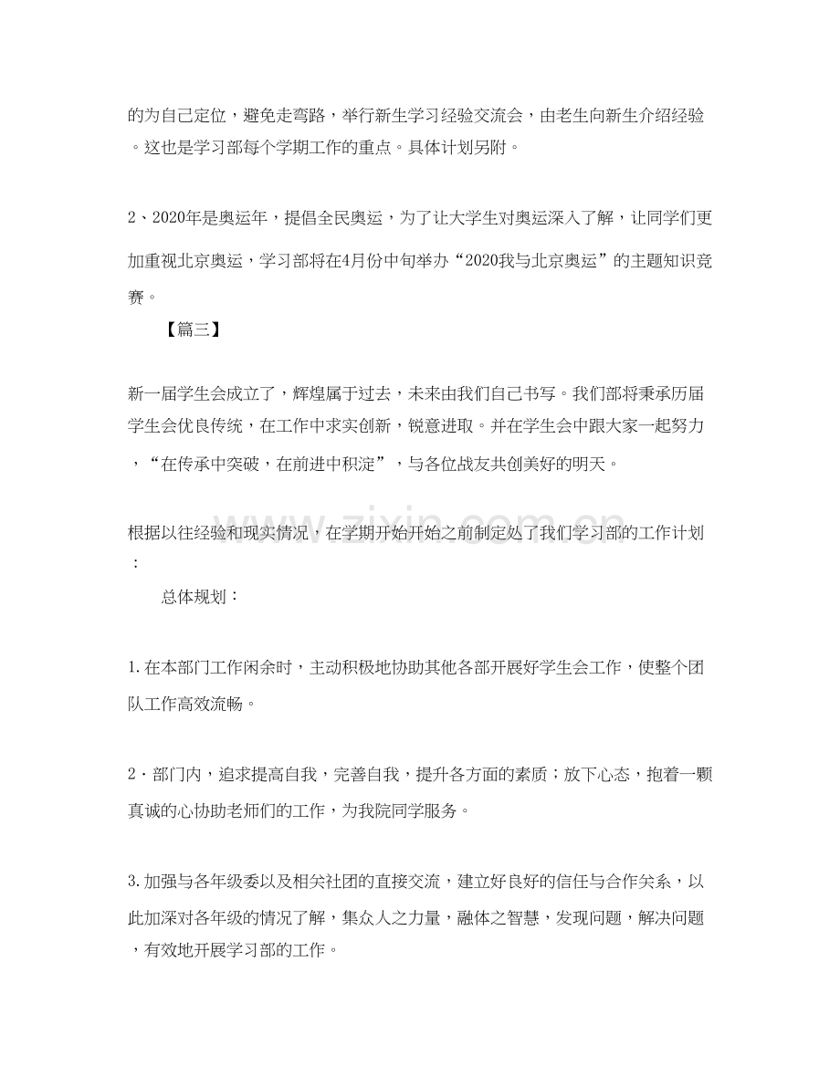 学生会学习部工作计划模板.docx_第3页