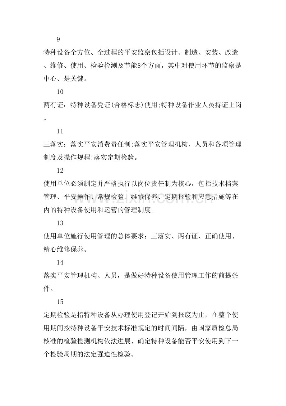 XX特种设备安全管理培训试题.doc_第2页