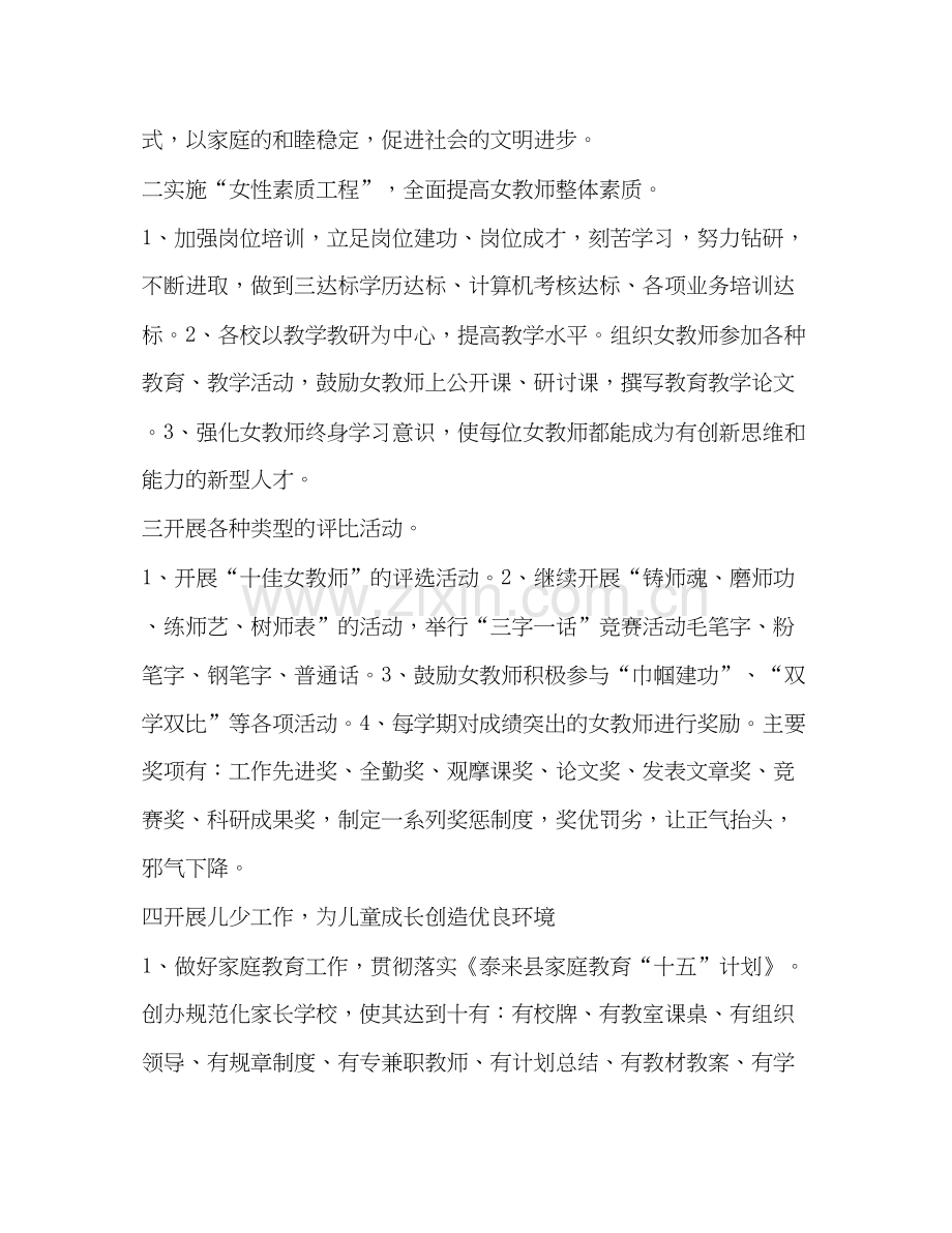 教育妇委会计划教育工作计划.docx_第2页