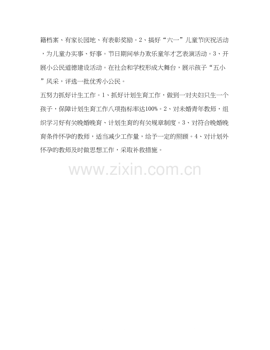 教育妇委会计划教育工作计划.docx_第3页