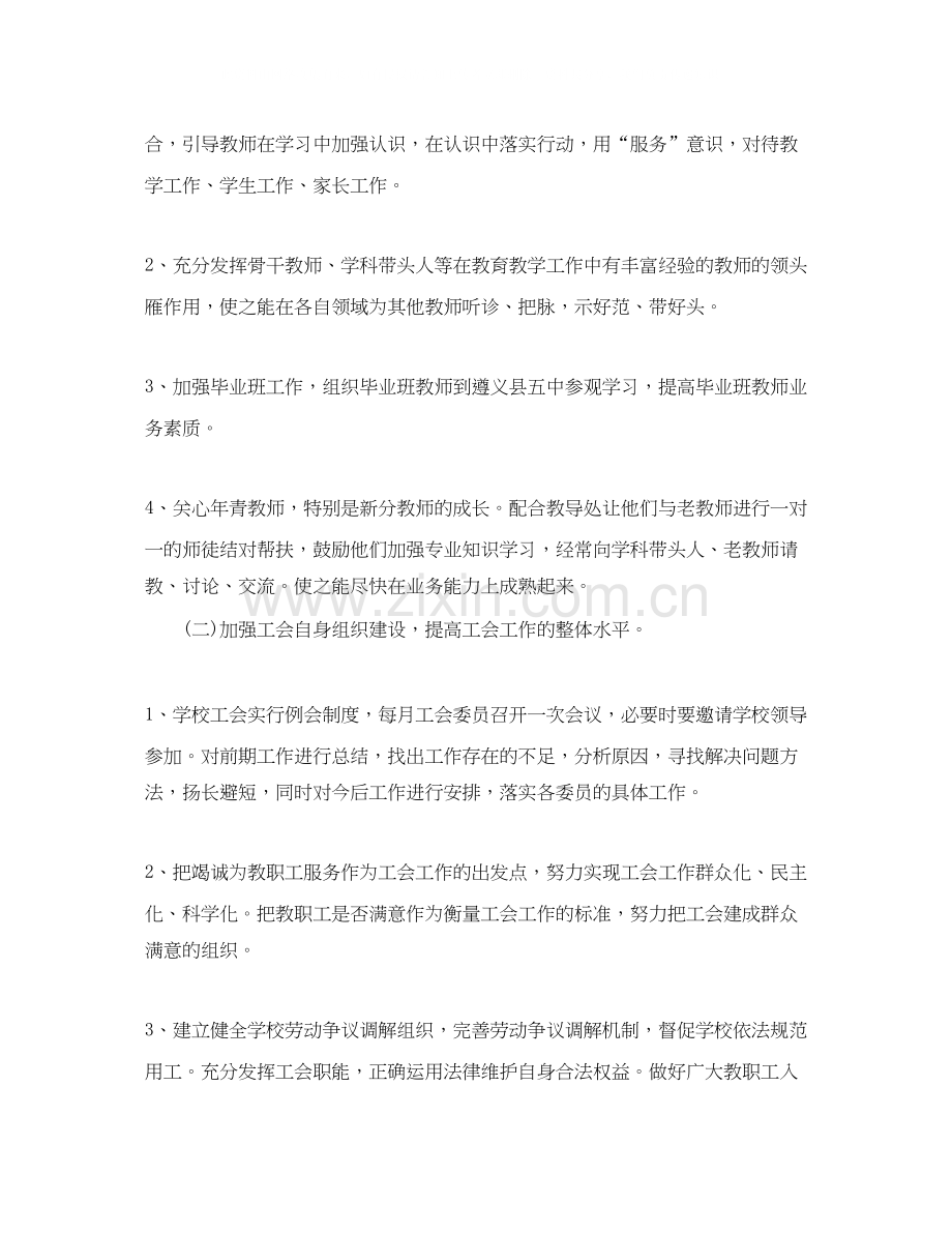 工会工作计划7.docx_第2页