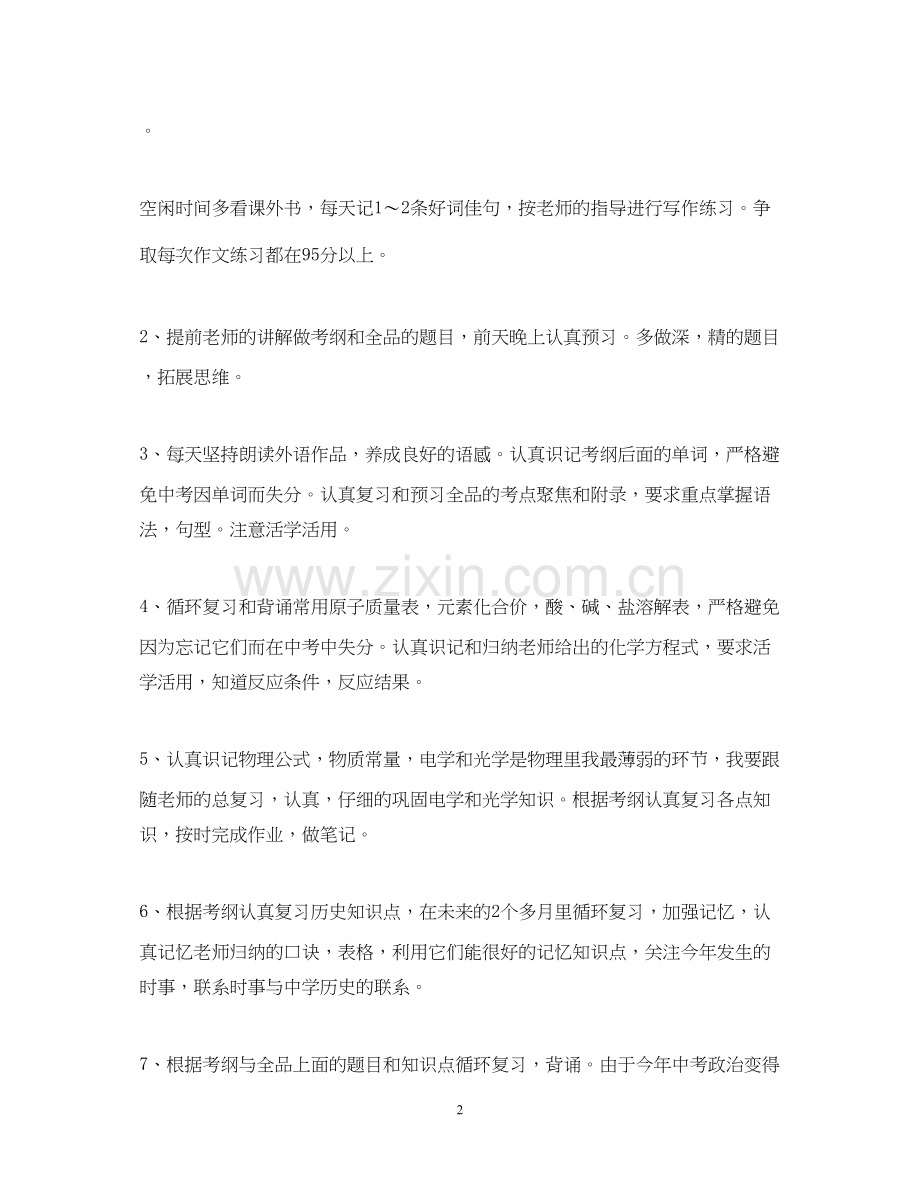 新学期个人学习计划书初中生.docx_第2页