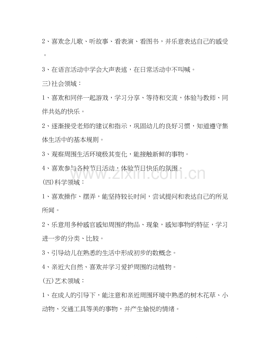 小班班级工作计划合集.docx_第3页