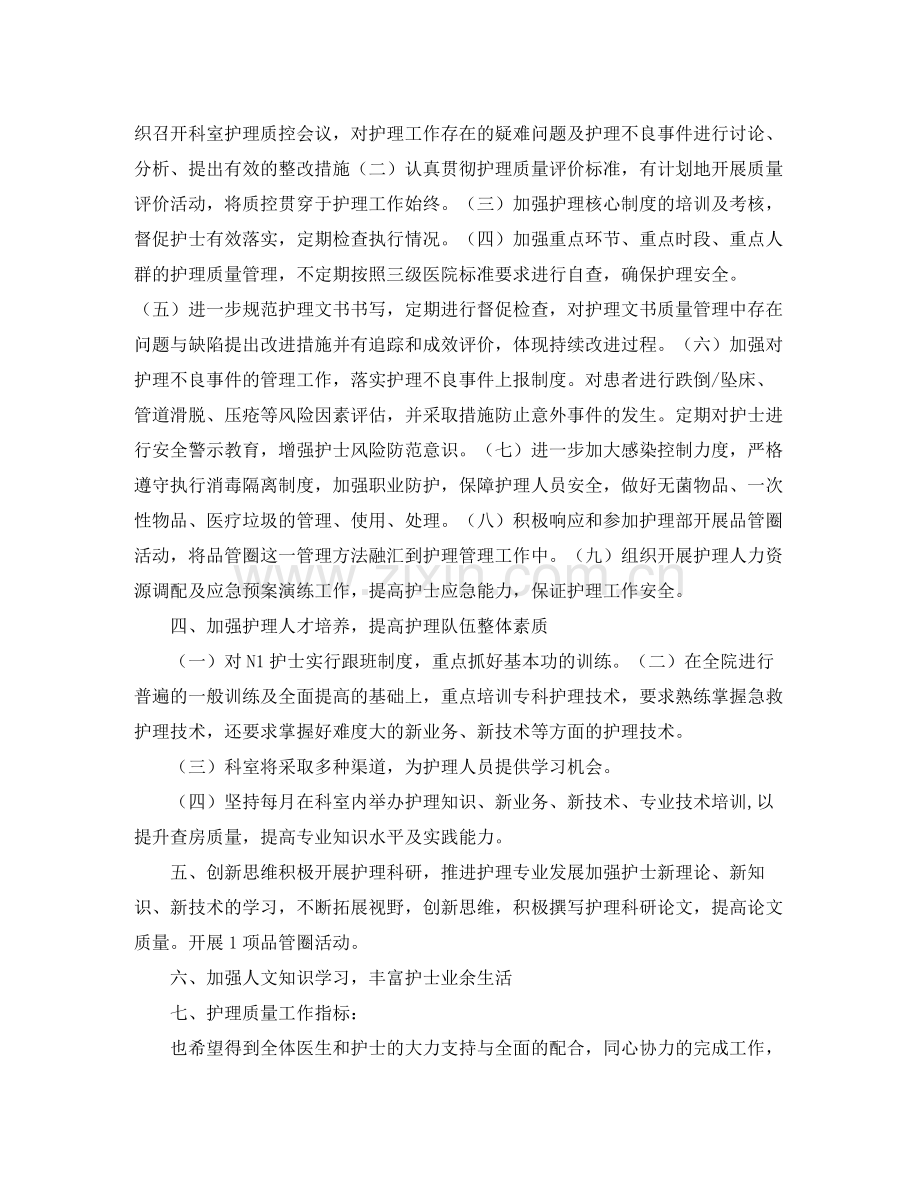 2020年心内科护理工作计划【三篇】.docx_第2页