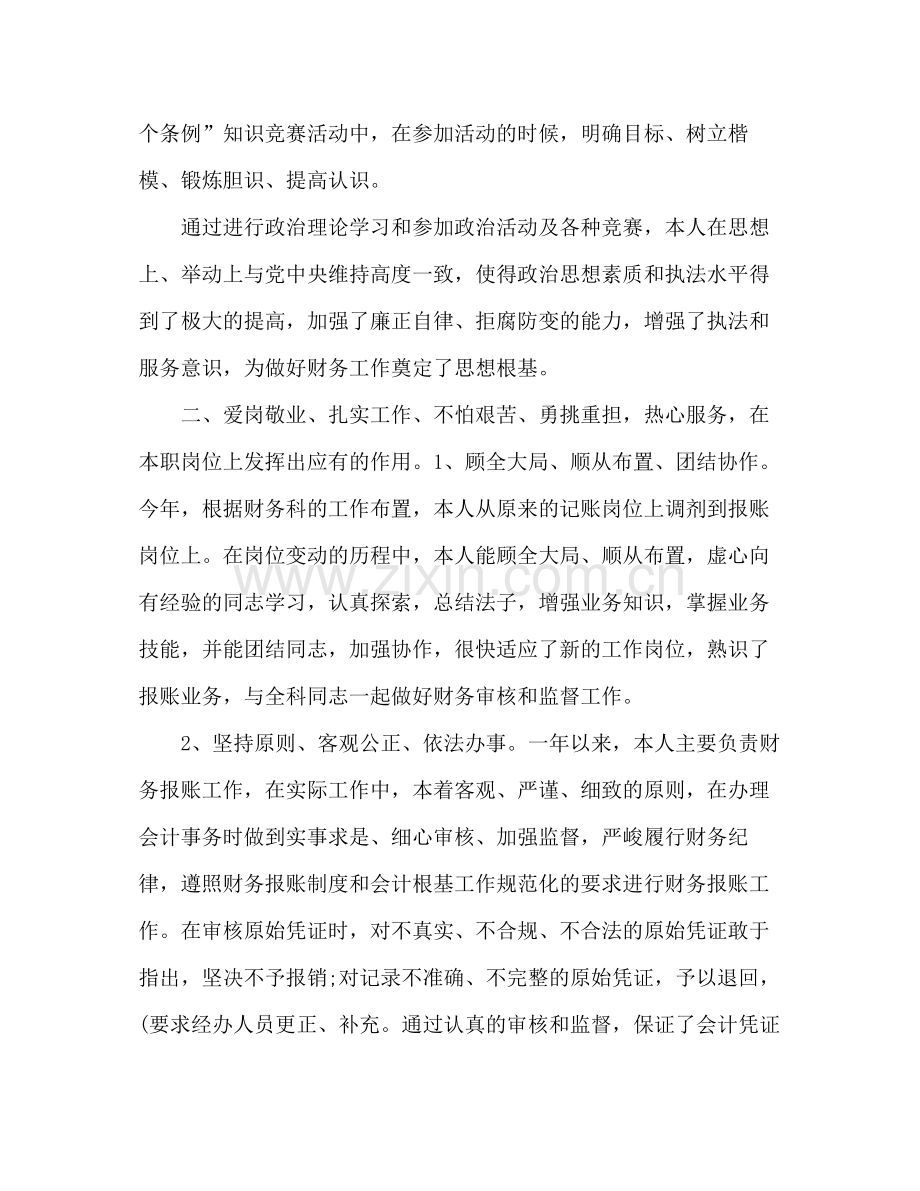 财务关于下半年工作总结报告三篇.docx_第2页