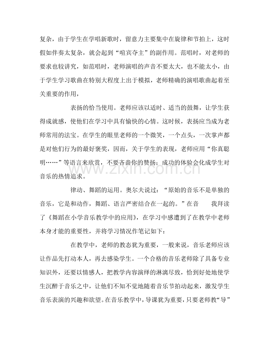 教师个人参考计划总结《舞蹈在小学音乐教学中的应用》读书心得.doc_第2页