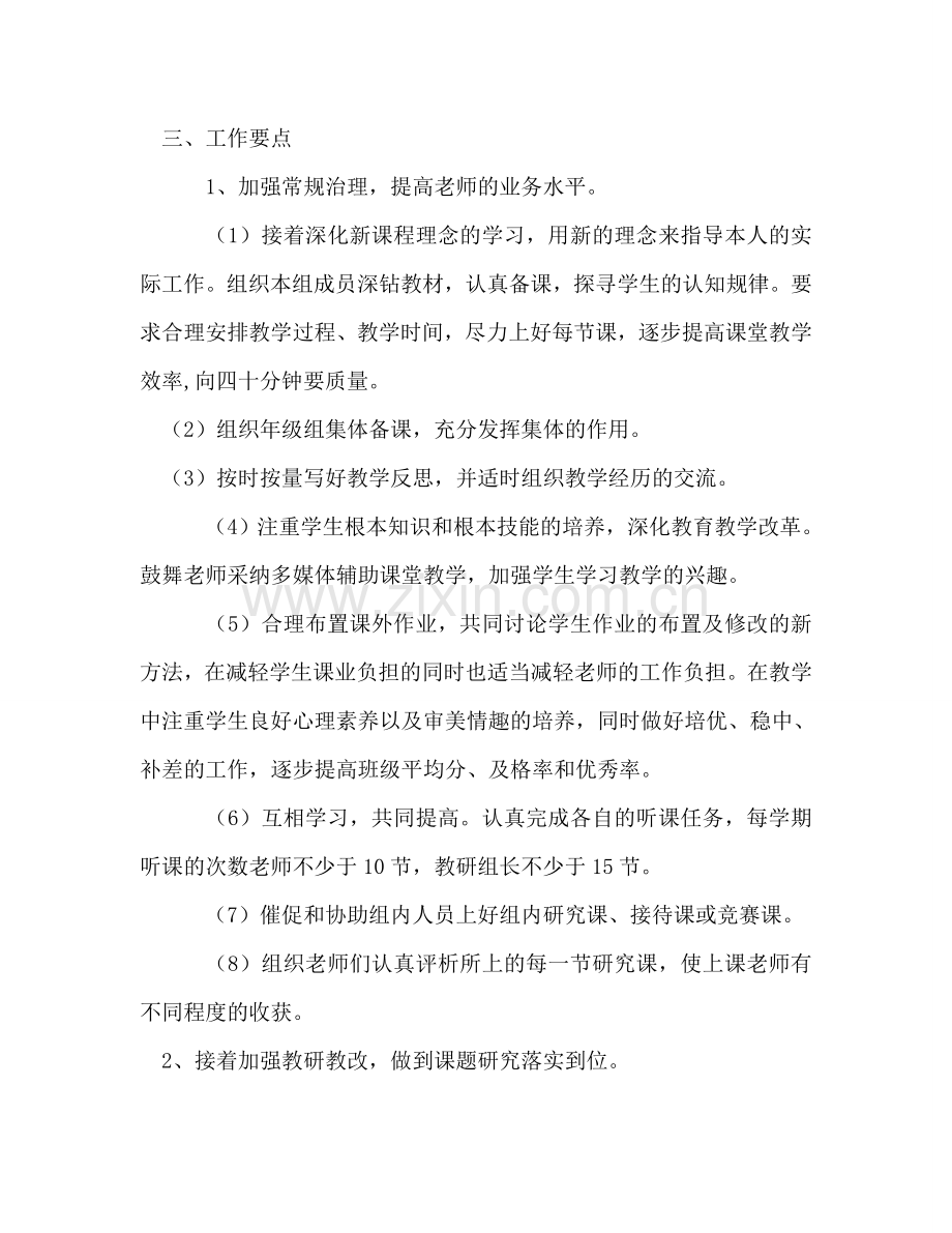 数学教研组教育工作参考计划(2024学年).doc_第2页