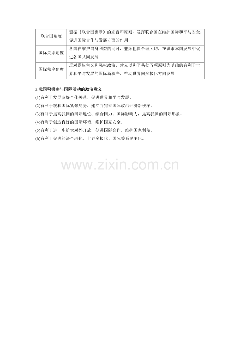 第八单元--单元综合提升--核心知识整合.docx_第2页