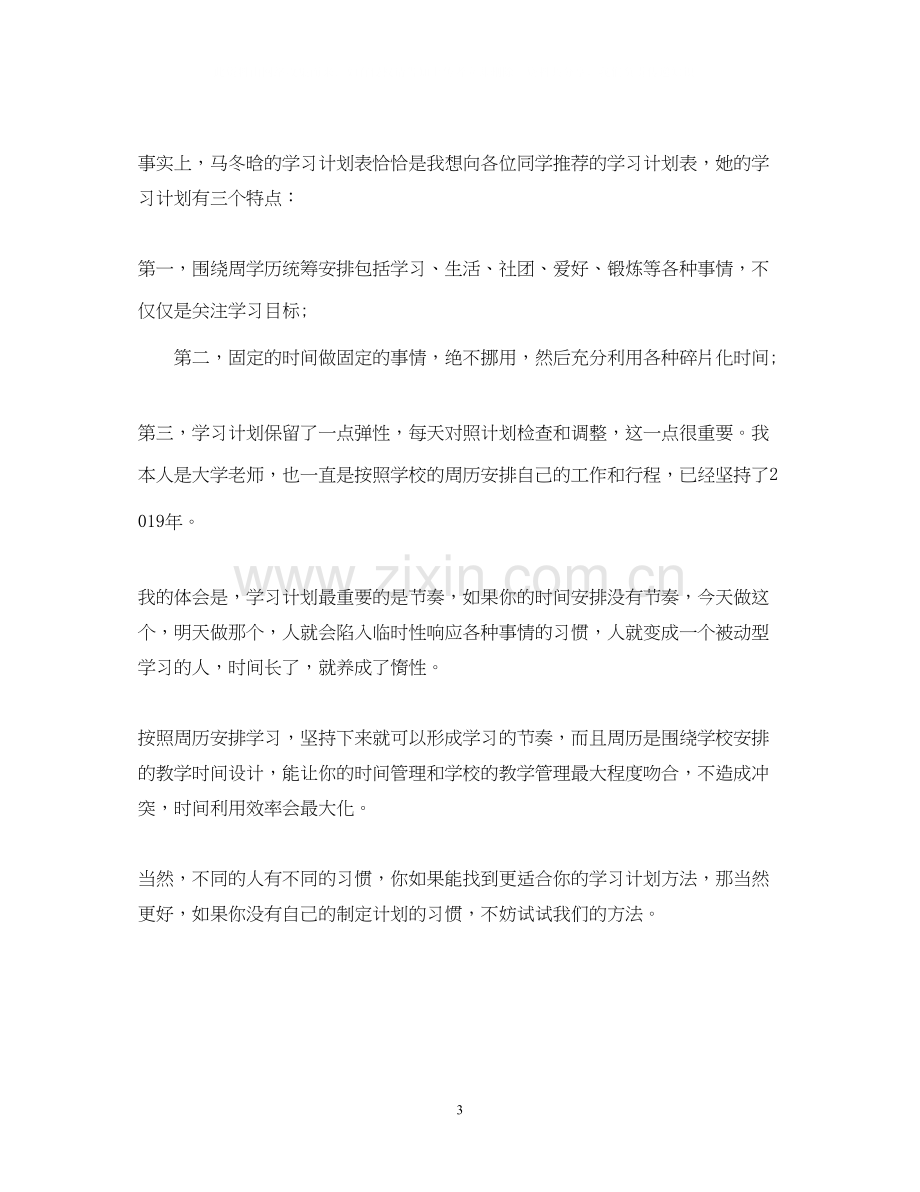 如何制定大学学习计划？.docx_第3页