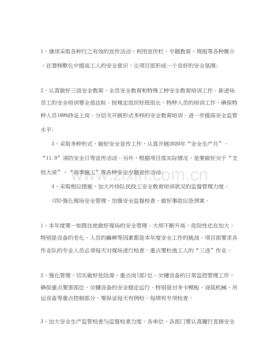 下半年项目部安全工作计划.docx_第3页