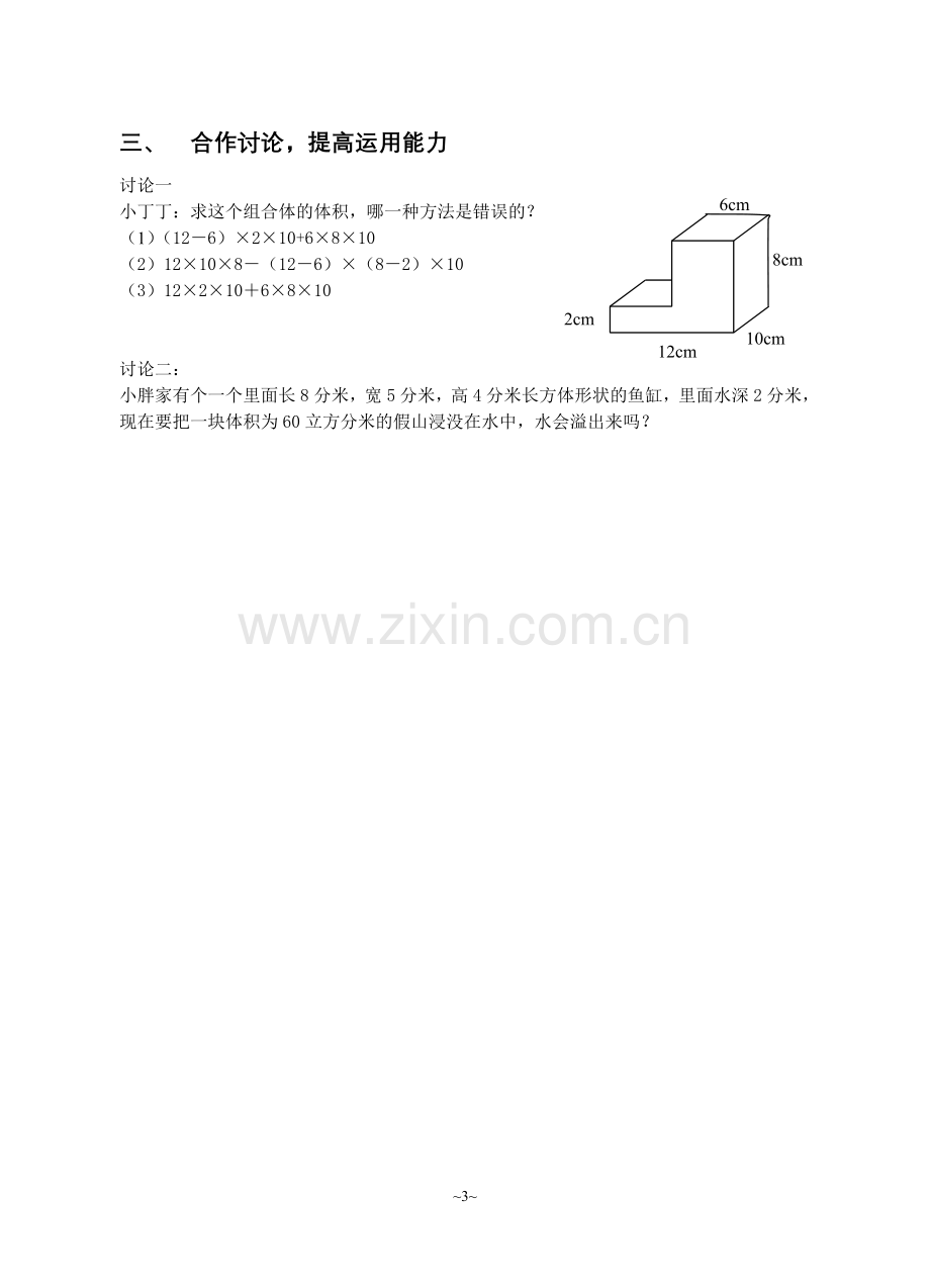 《长方体、正方体复习》教案.doc_第3页