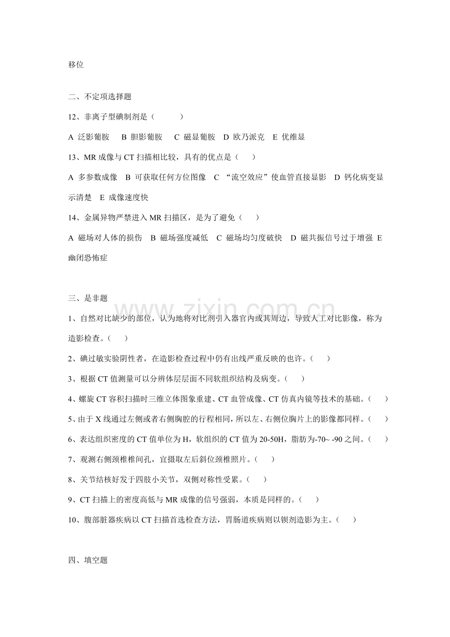 2023年医学影像学三基考试题库.doc_第2页