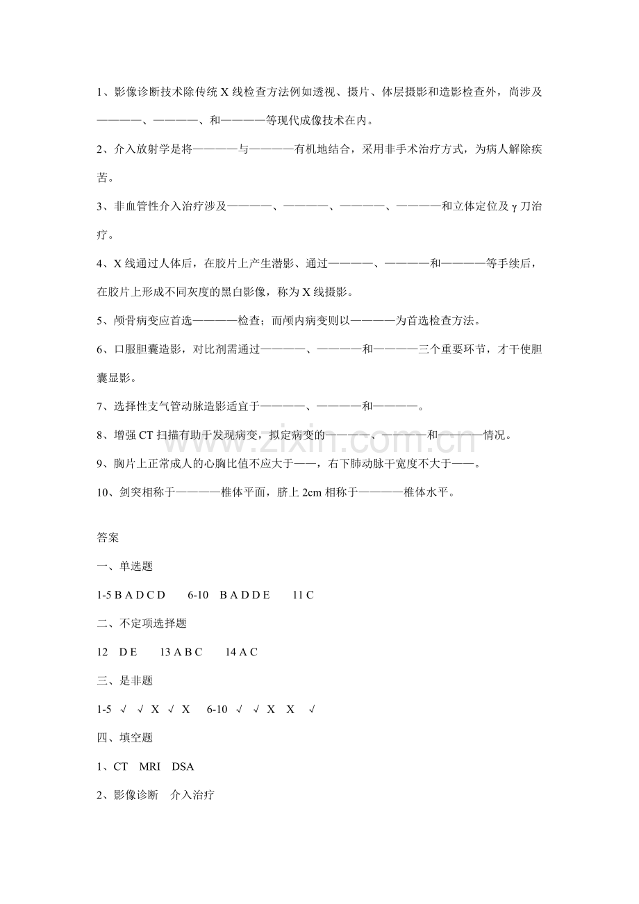 2023年医学影像学三基考试题库.doc_第3页