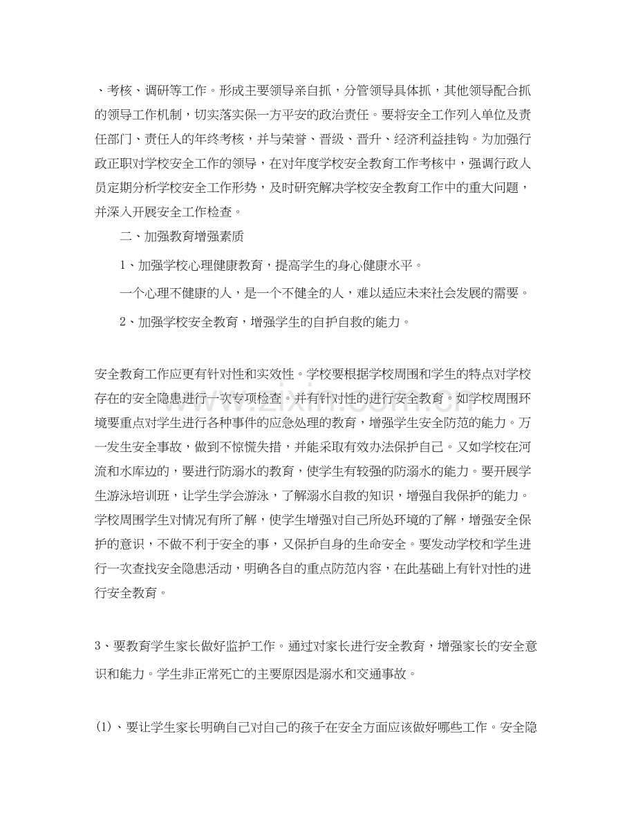 学校安全教育工作计划四篇.docx_第2页