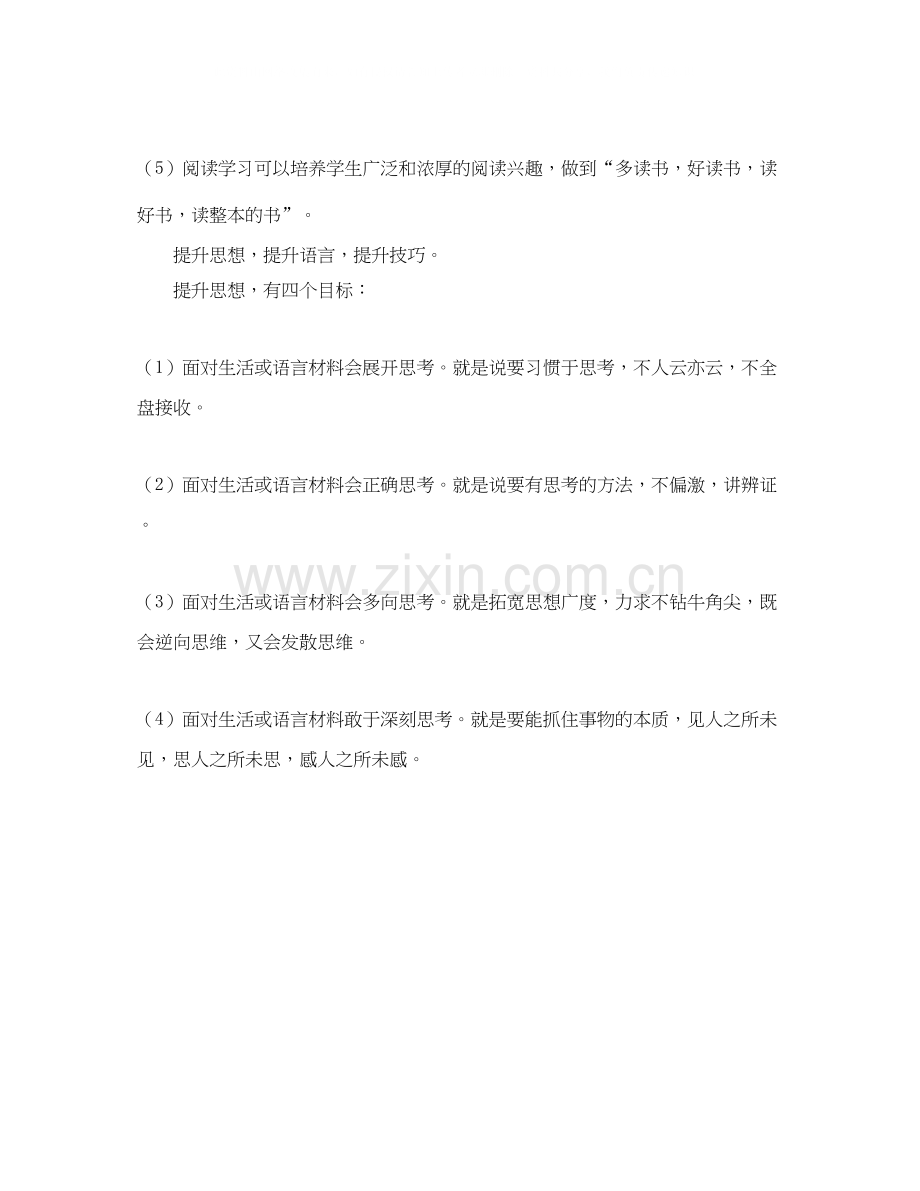 初三语文的学习计划范文.docx_第2页