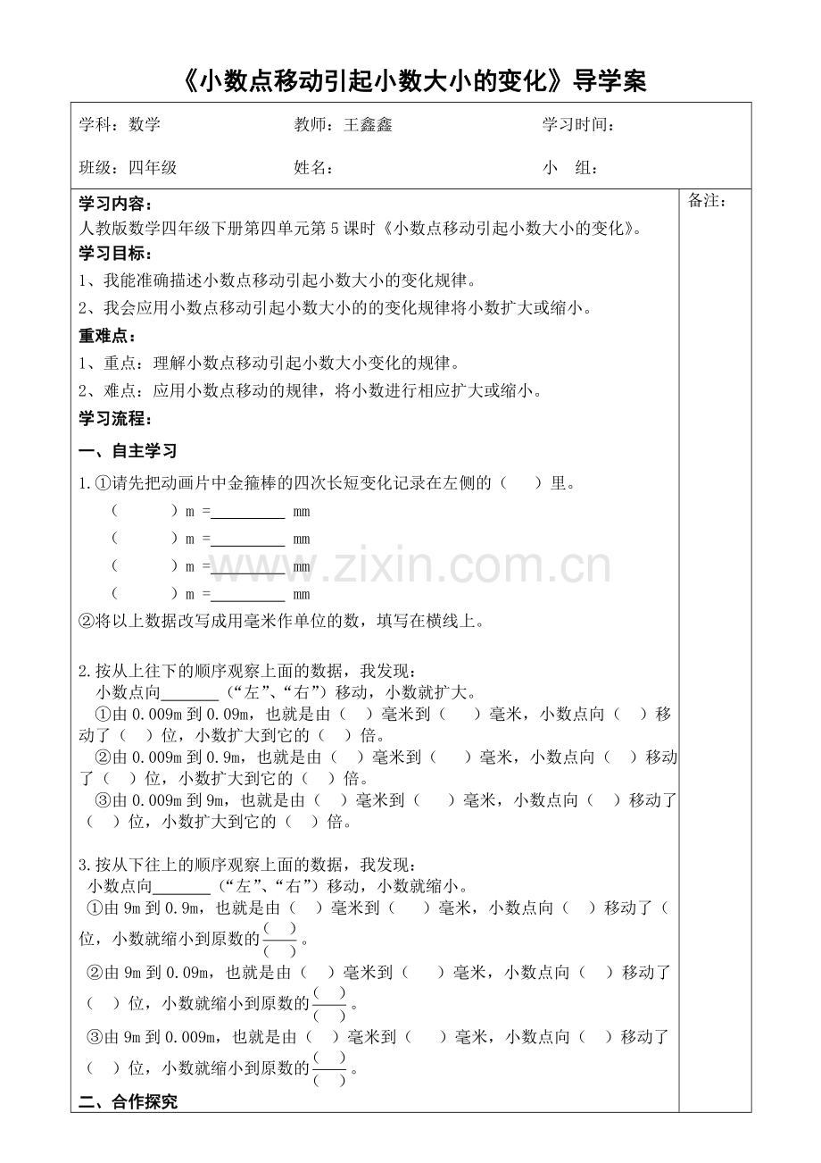 人教2011版小学数学四年级小数点移动的变化规律导学案.doc_第1页