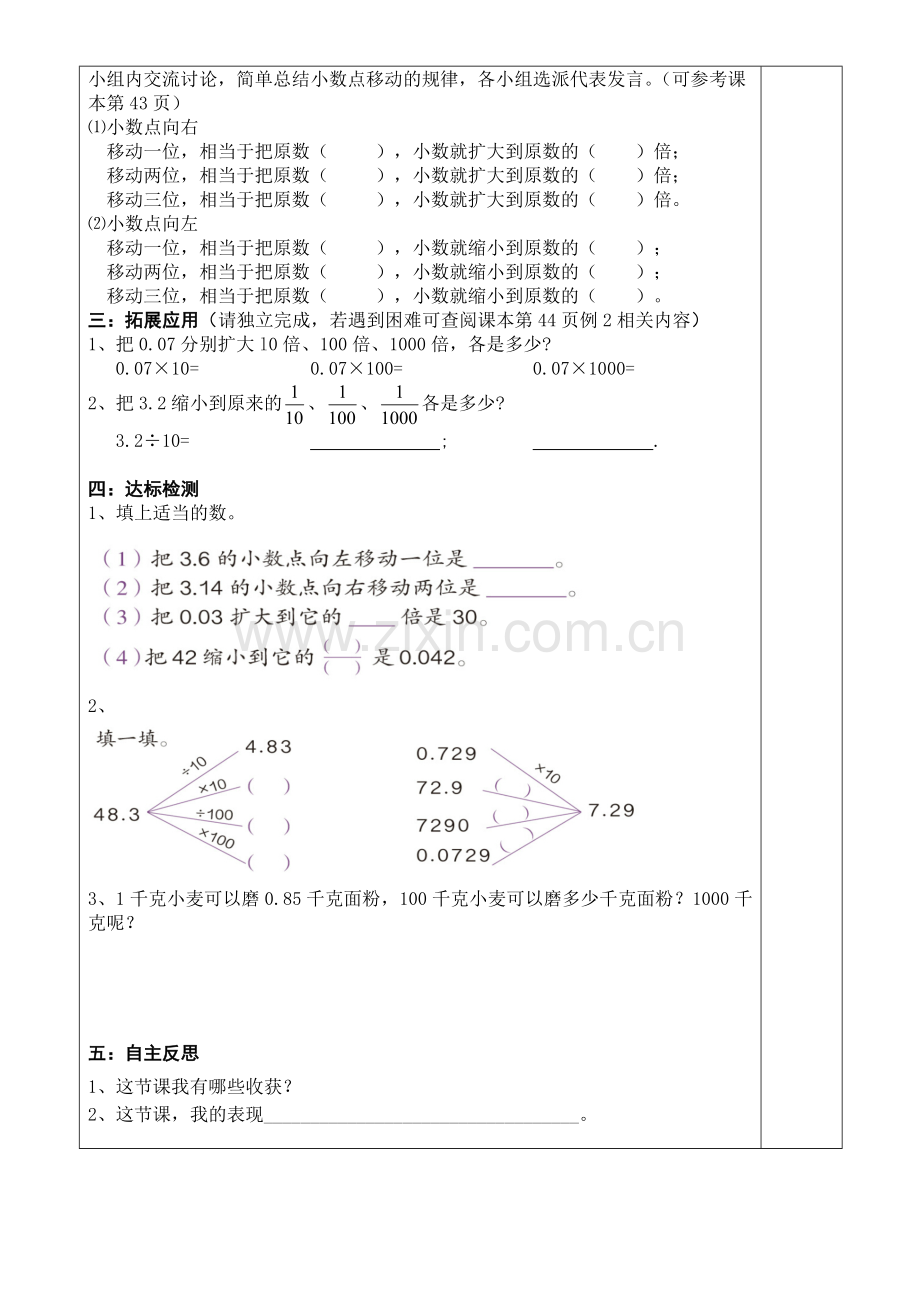 人教2011版小学数学四年级小数点移动的变化规律导学案.doc_第2页