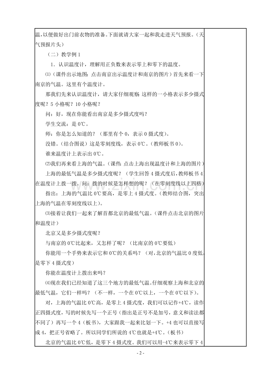 苏教版国标本五年级上册数学教案(含教学计划)2009.doc_第2页