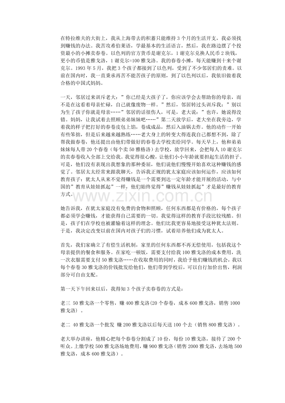 中国妈妈该怎么去教育孩子.doc_第2页