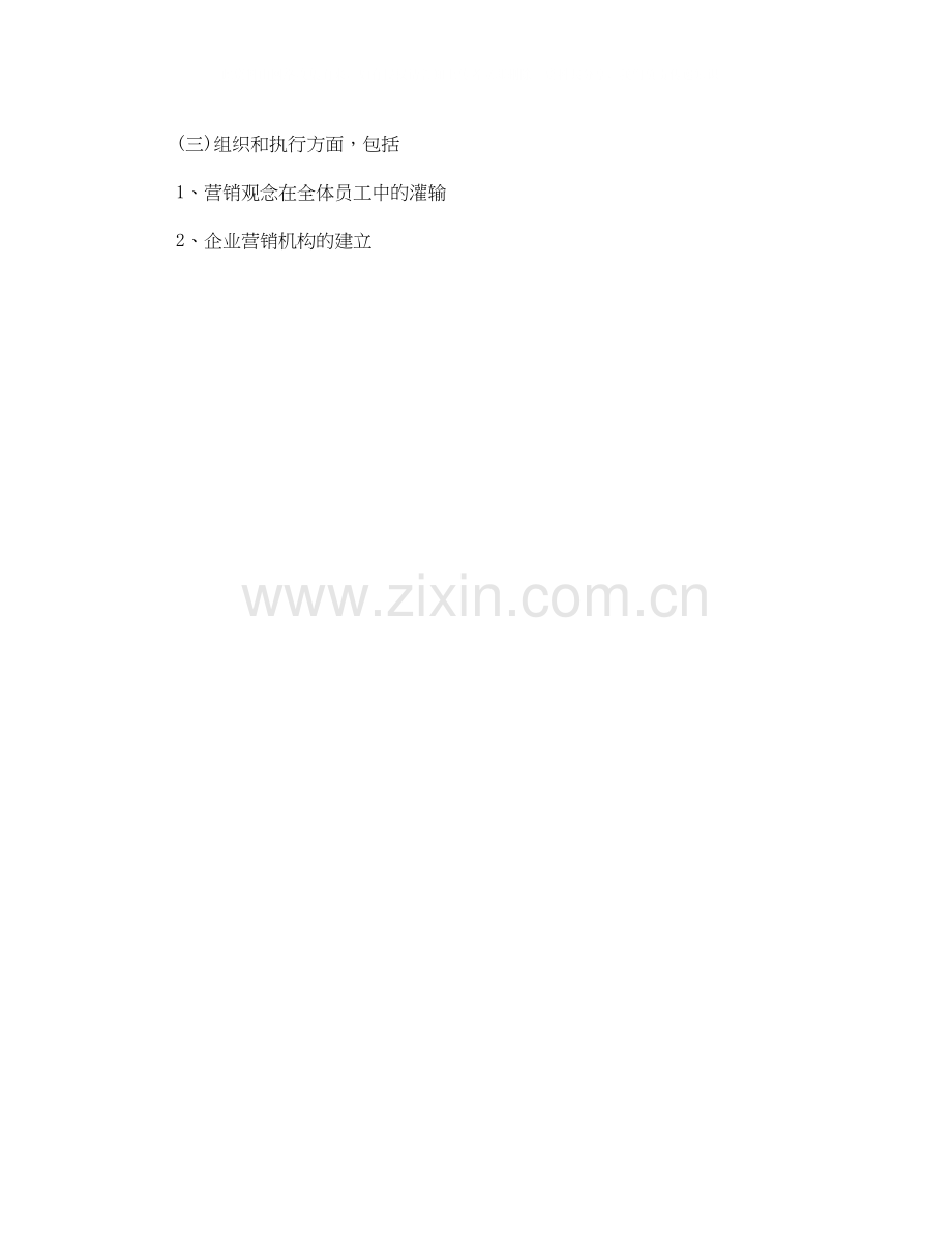 营销管理工作计划.docx_第3页