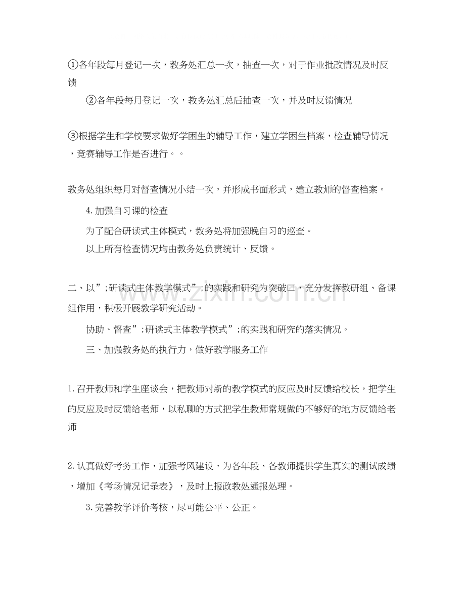 高中年学校教务处工作计划.docx_第2页