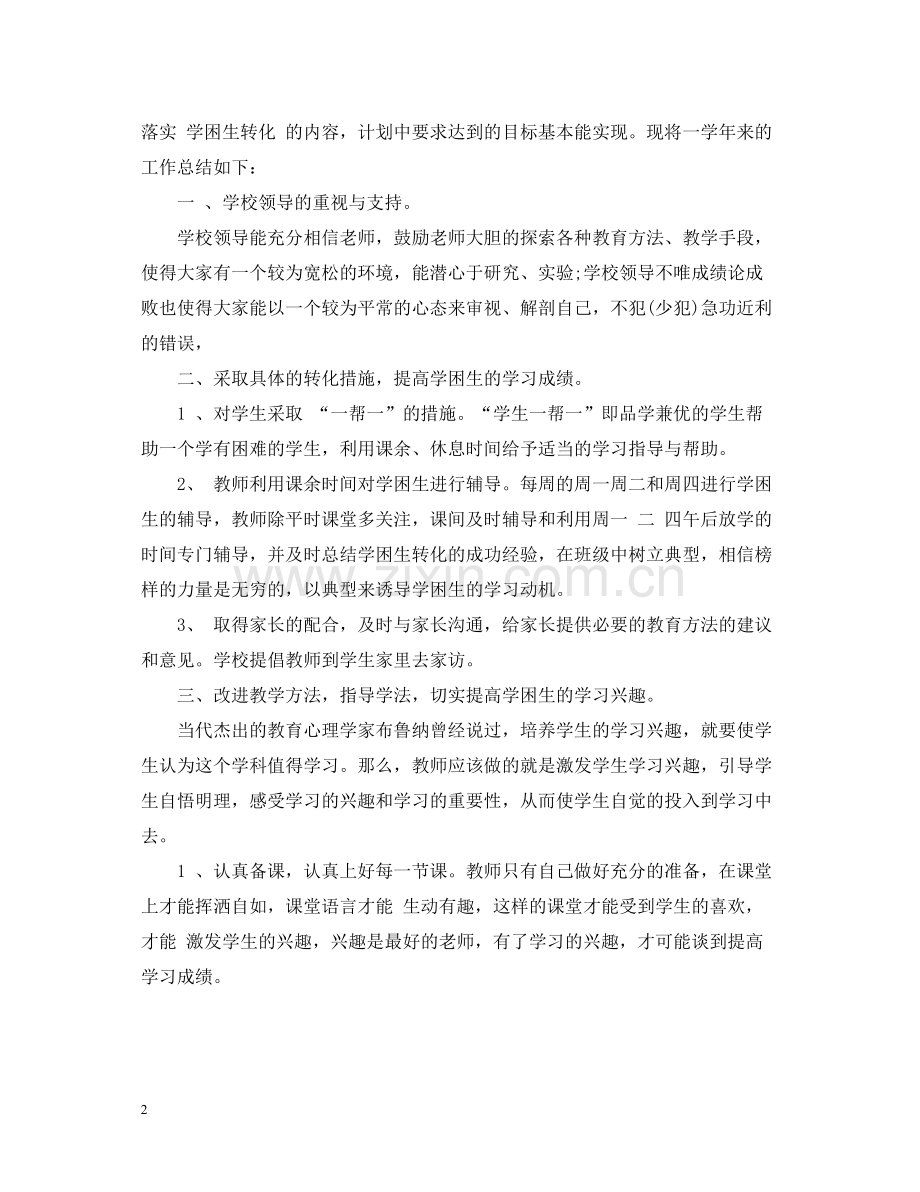 语文培优辅差教学总结.docx_第2页