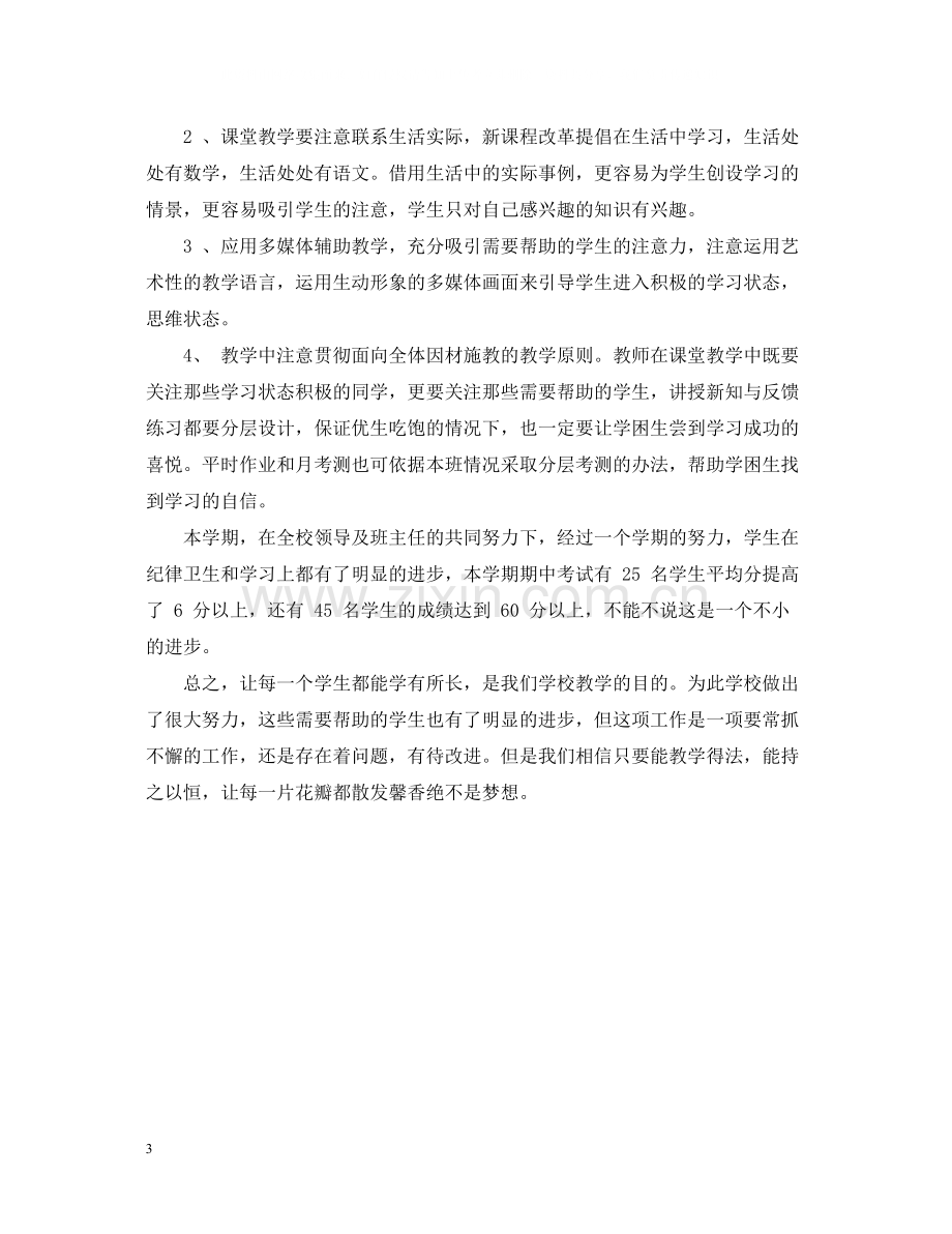 语文培优辅差教学总结.docx_第3页