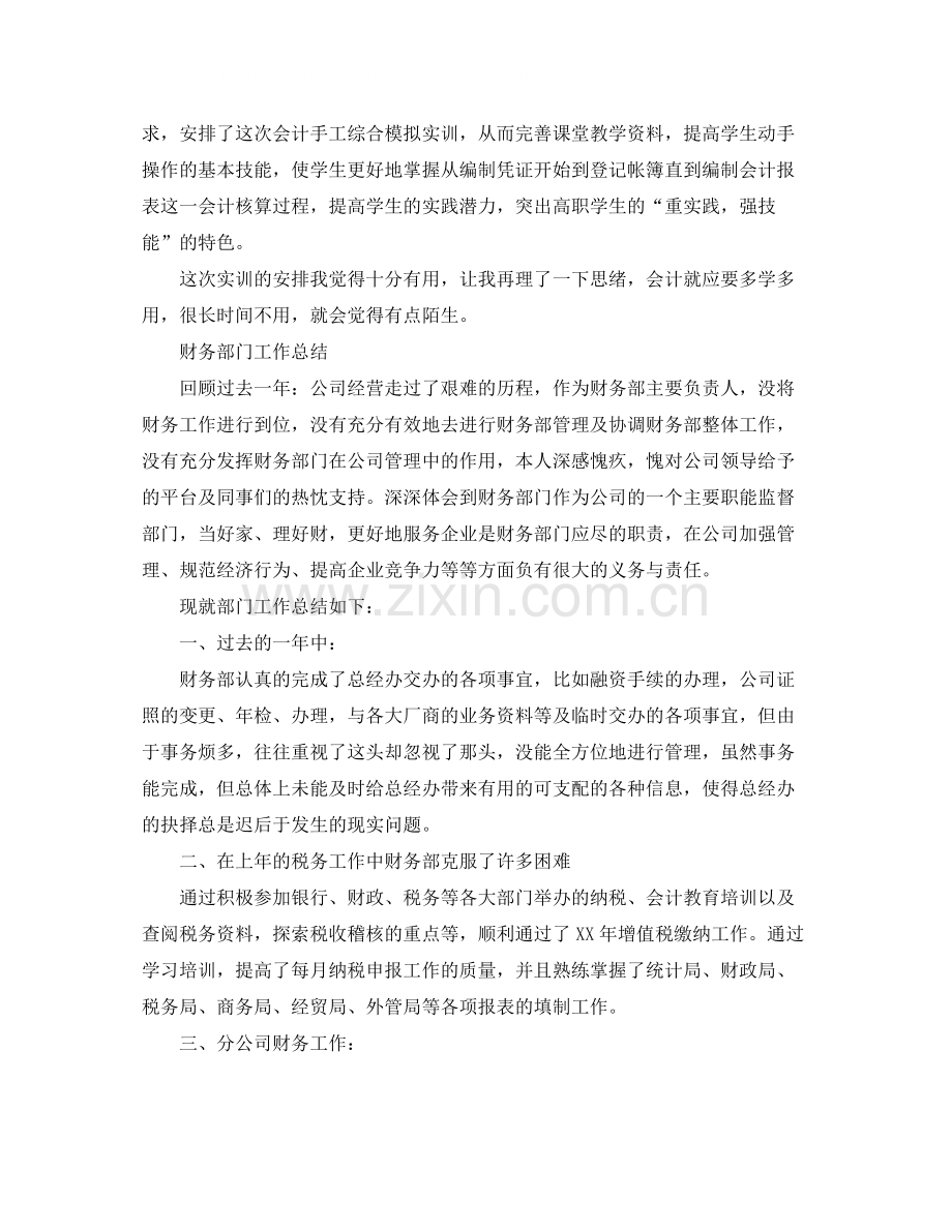 财务部的月度个人总结.docx_第2页