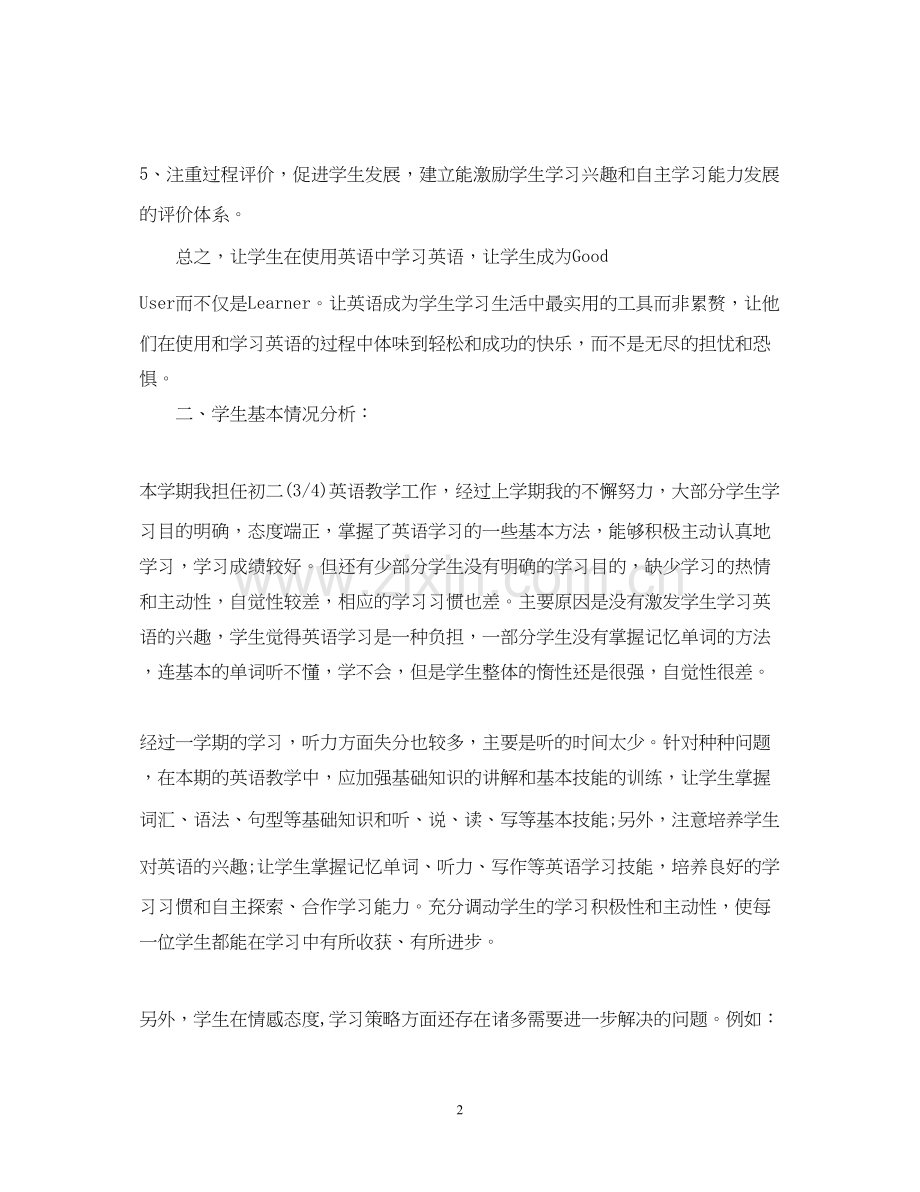 八年级下英语教学计划.docx_第2页