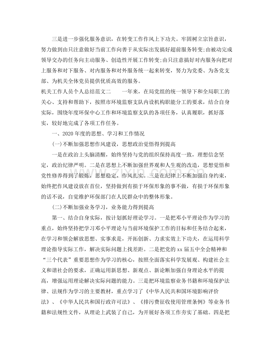 机关工作人员个人总结.docx_第3页