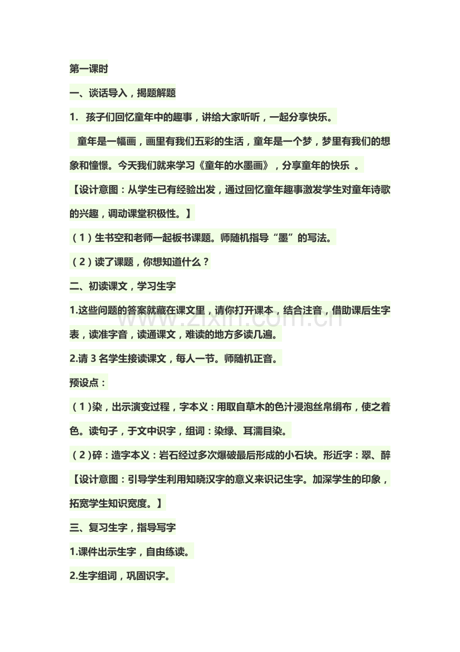 三年级《童年的水墨画》教学设计.docx_第2页