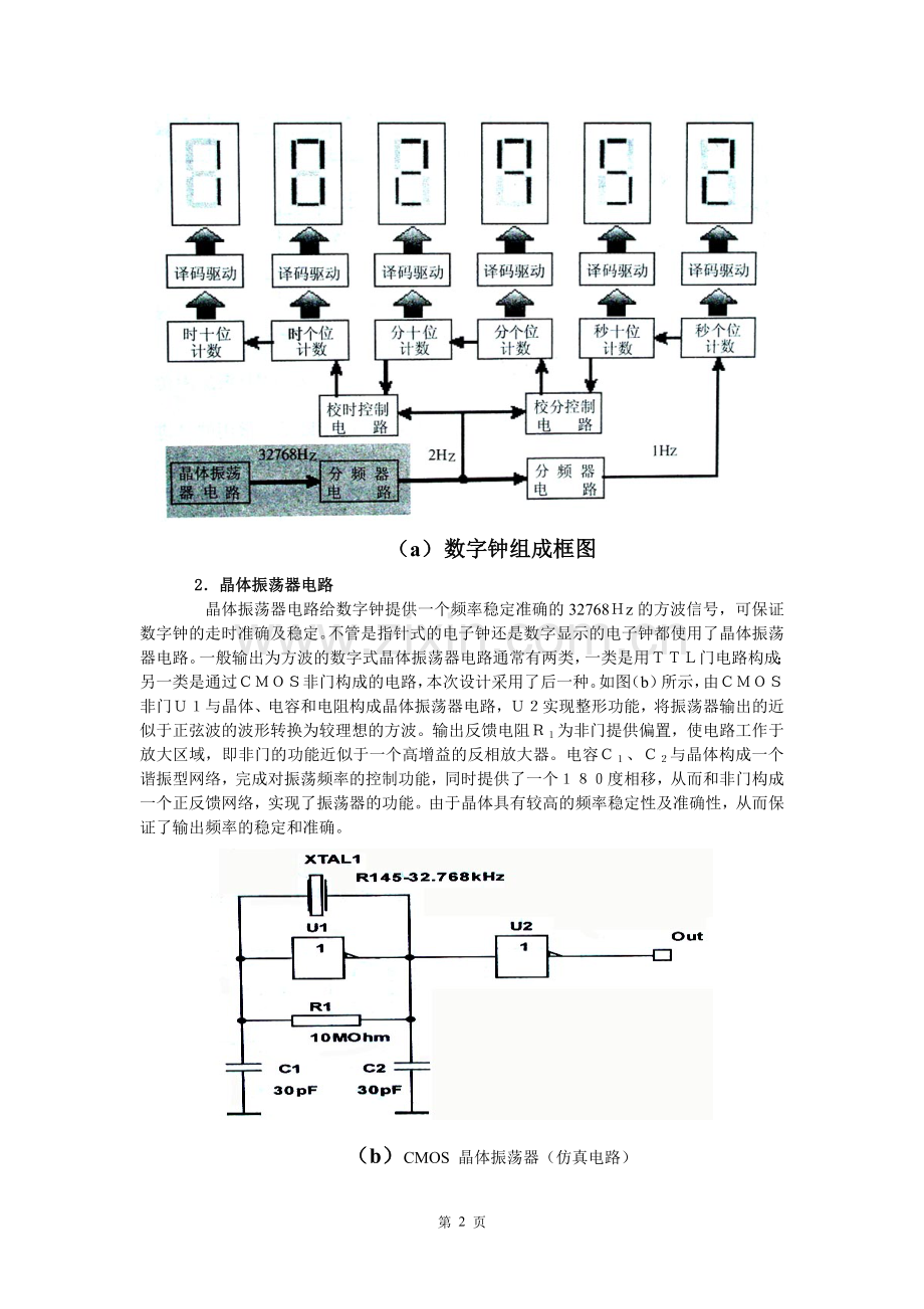 数电数字电子钟课程设计.doc_第3页