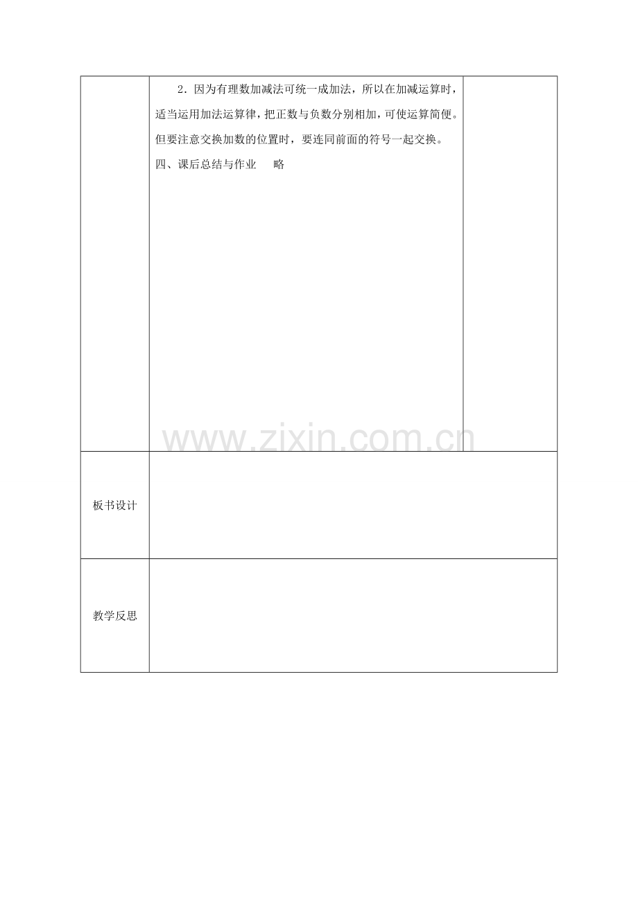 七年级数学上册 1.4 有理数的加减（混合运算）教案 （新版）沪科版-（新版）沪科版初中七年级上册数学教案.doc_第3页