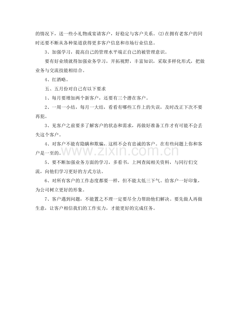 2020年酒店销售每周工作计划.docx_第3页