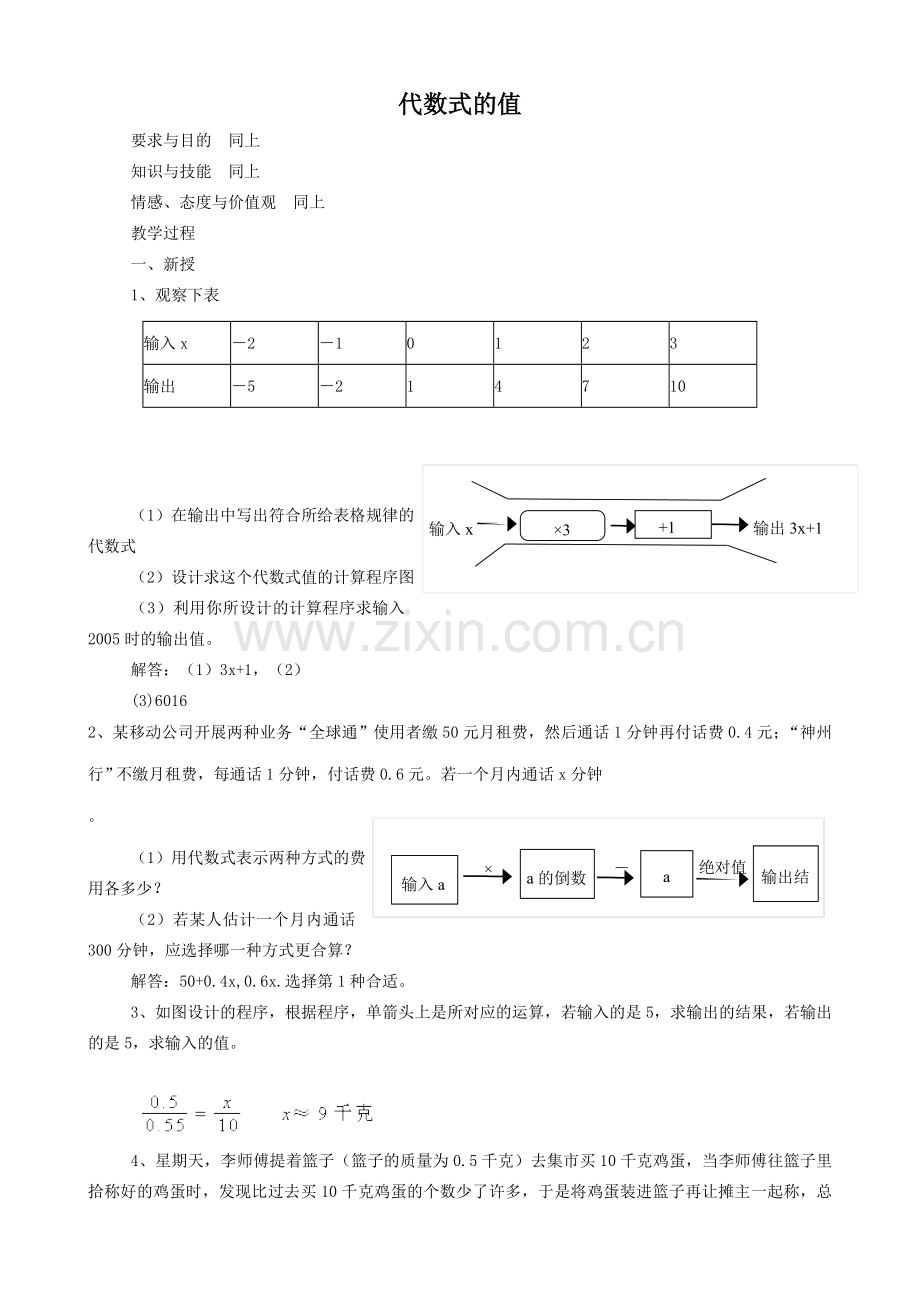 七年级数学上册苏科版代数式的值2.doc_第1页