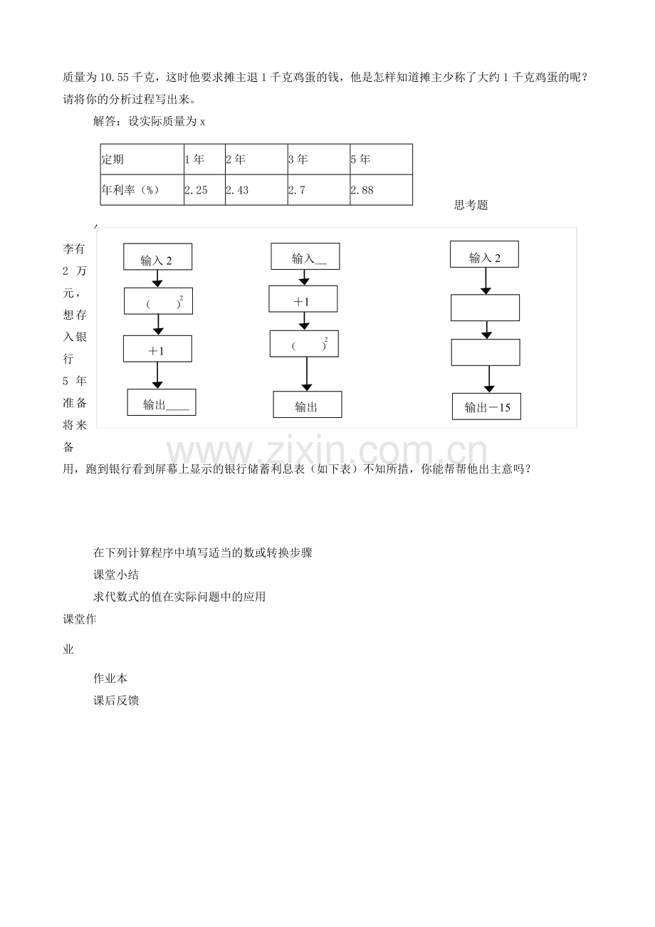 七年级数学上册苏科版代数式的值2.doc_第2页