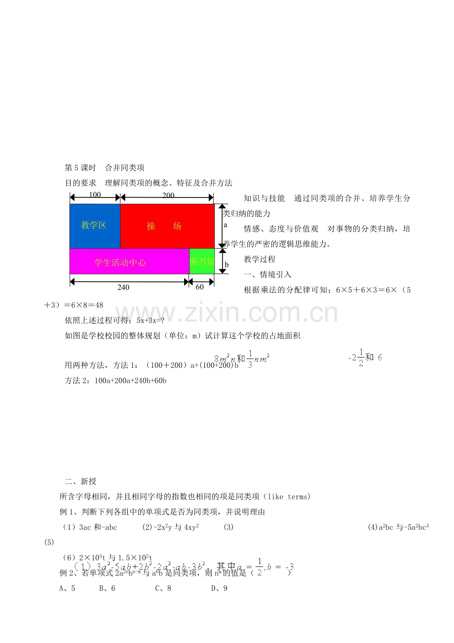 七年级数学上册苏科版代数式的值2.doc_第3页