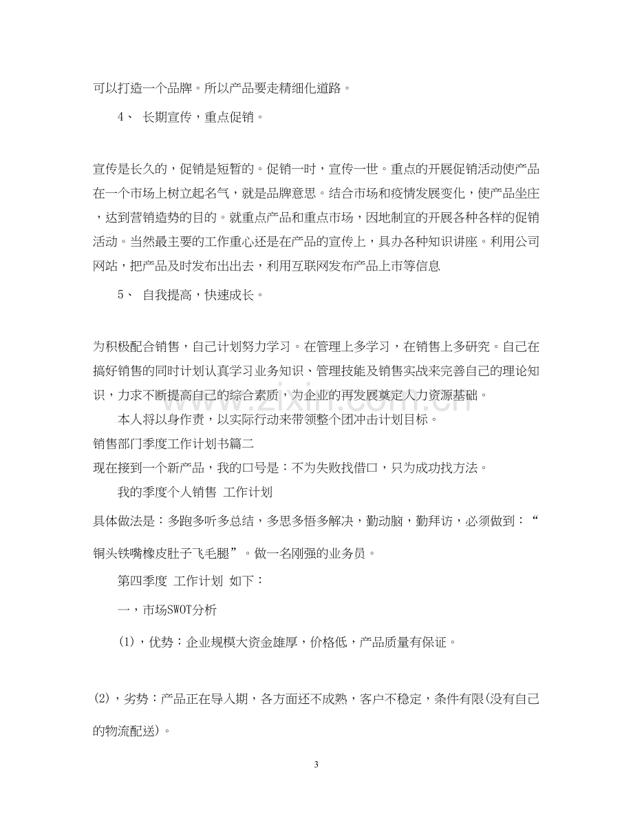 销售部门季度工作计划书.docx_第3页