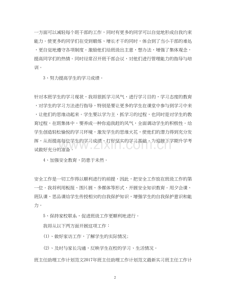 班主任工作计划32.docx_第2页